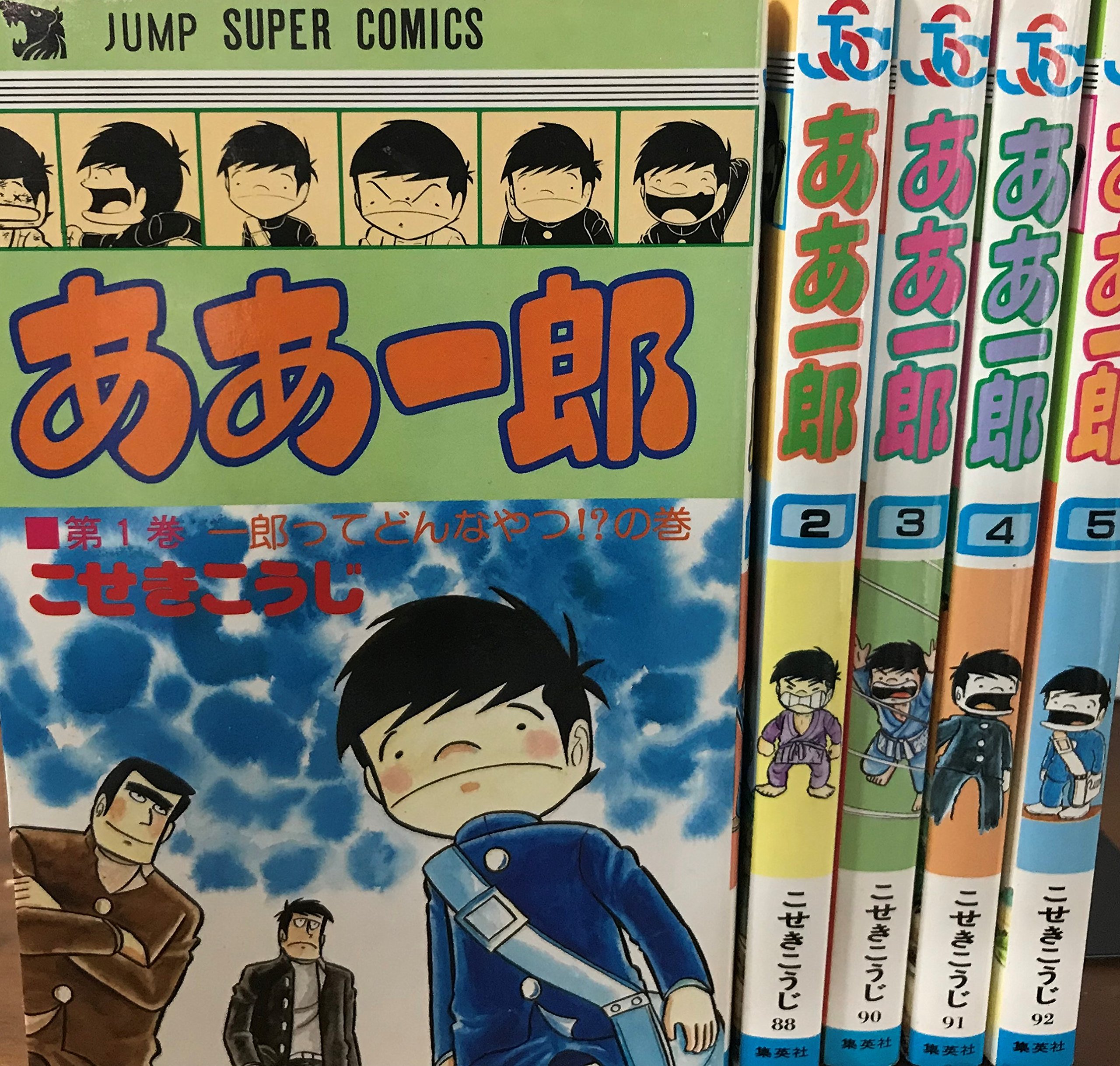 【レトロ】ああ一郎 全5巻セット A1lEC+VJmhL.jpg